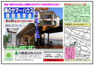 二見サマーハウス