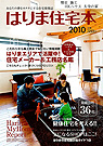 「はりま住宅本」2010