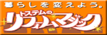 �g�X�e���̃��t�H�[���}�W�b�N
