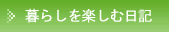 ���u���݃X�^�b�t�u���O �u��炵���y���ޓ��L�v