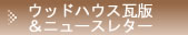 ���΂Ŏ��R���C�f�ތ��N�ؑ��Z��@�E�b�h�n�E�X����