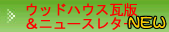 ���΂Ŏ��R���C�f�ތ��N�ؑ��Z��@�E�b�h�n�E�X����