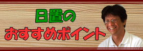 ���u�В��̂������߃|�C���g
