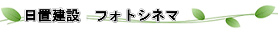 ���u���݁@�t�H�g�V�l�}