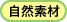 ���R�f�ށi�E�b�h�n�E�X-�؂̉Ɓj