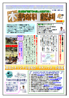 ニュースレター第6号